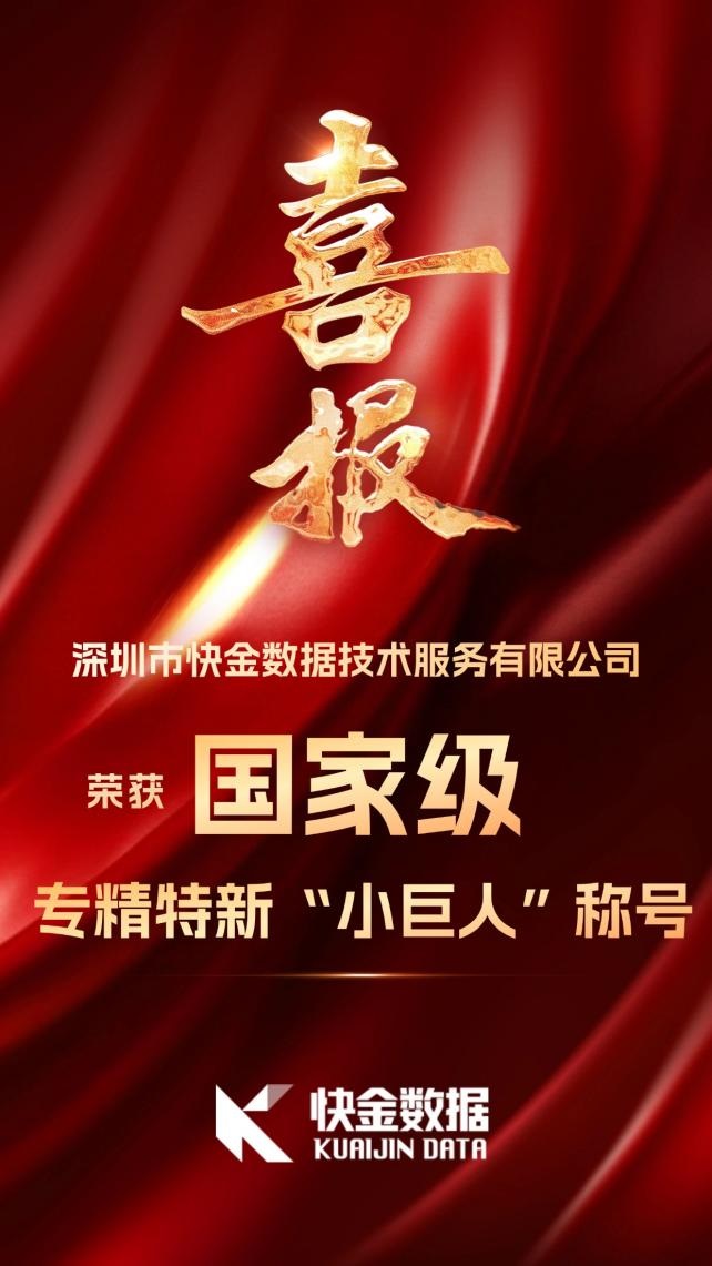 國家級認定！快遞鳥成功入選國家級專精特新“小巨人”企業(yè)