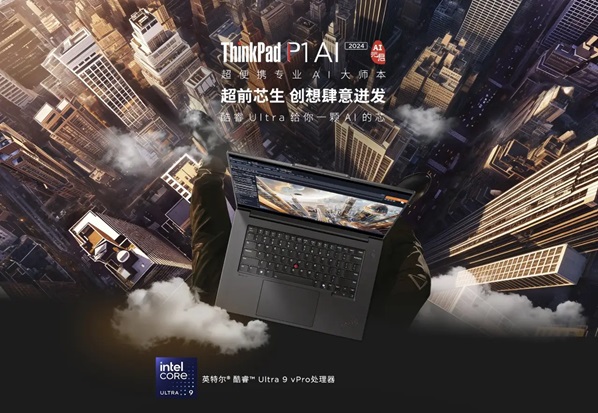 聯(lián)想ThinkPad與英特爾攜手亮相2024抖音創(chuàng)作者大會，加速生成式AI創(chuàng)作
