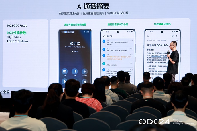 2024 OPPO開(kāi)發(fā)者大會(huì)召開(kāi)，以技術(shù)為基石共建AI智能體新生態(tài)