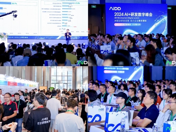 2024AI+研發(fā)數(shù)字（AiDD）峰會(huì)深圳站圓滿(mǎn)收官！