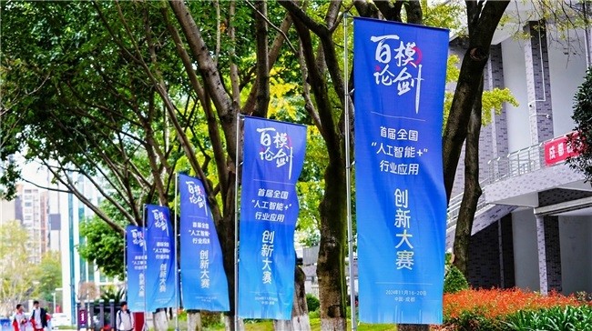 百模論劍決賽第2日 | 多賽道展演答辯，“人工智能+” 活力迸發(fā)