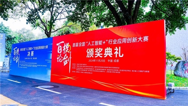 百模論劍決賽收官日 | “人工智能+”鏖戰(zhàn)四日，戰(zhàn)果即將揭曉！