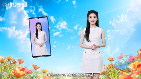 訊飛智作超擬人數(shù)字人功能全面開(kāi)放，開(kāi)啟全民定制新潮流