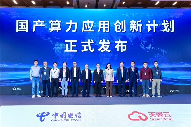 北京電信聚焦“上云用數(shù)”  推動(dòng)國(guó)產(chǎn)算力應(yīng)用與智算創(chuàng)新發(fā)展