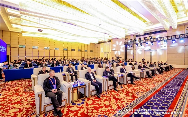 第五屆中國人工智能大賽成果發(fā)布會(huì)成功舉辦