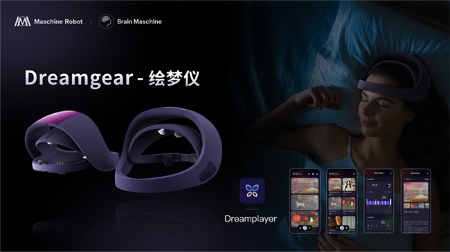 夢啟未來-腦姬品牌Dreamgear腦機繪夢儀產(chǎn)品發(fā)布會在京舉辦