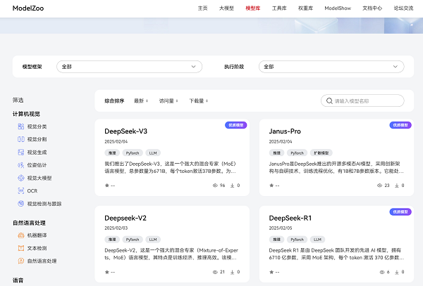 DeepSeek系列新模型正式上線昇騰社區(qū)
