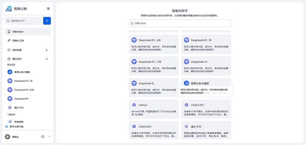 易聯(lián)眾“智鼎云帆大模型平臺(tái)”全面接入DeepSeek