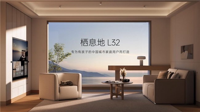 家庭AI Agent時代來臨：棲息地L32如何讓房子學(xué)會“主動思考”