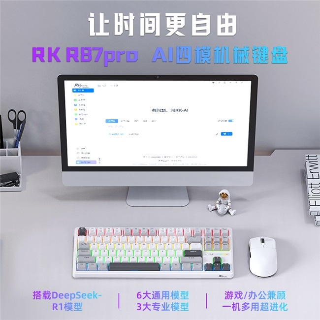 RK首款A(yù)I四模機械鍵盤來襲！一機多用超進(jìn)化，讓時間更自由