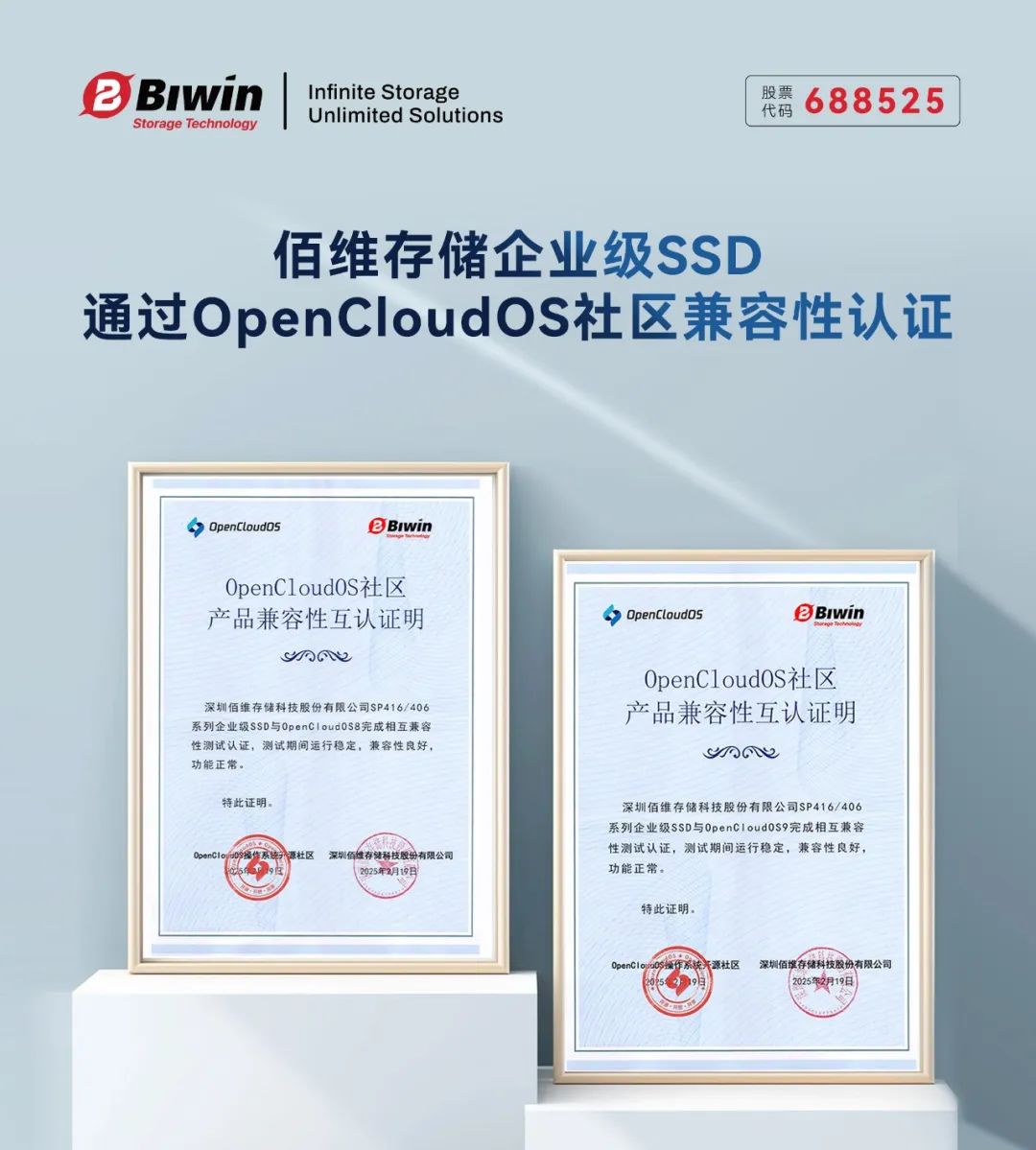 佰維企業(yè)級SSD通過OpenCloudOS、龍蜥、openEuler開源社區(qū)認(rèn)證