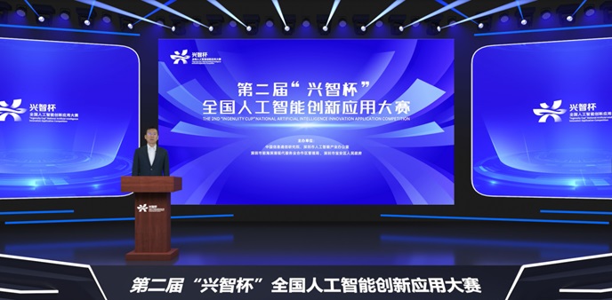 2025年第二屆“興智杯”全國人工智能創(chuàng)新應用大賽正式啟動，線上報名開啟