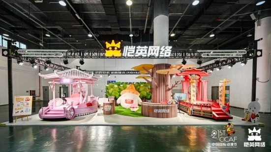 共赴國潮花車之約！愷英網(wǎng)絡(luò)多元IP點(diǎn)亮第二十一屆中國國際動(dòng)漫節(jié)
