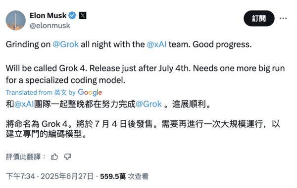 馬斯克宣布Grok 4大模型即將發(fā)布，或?qū)榫幊檀蛟? title=