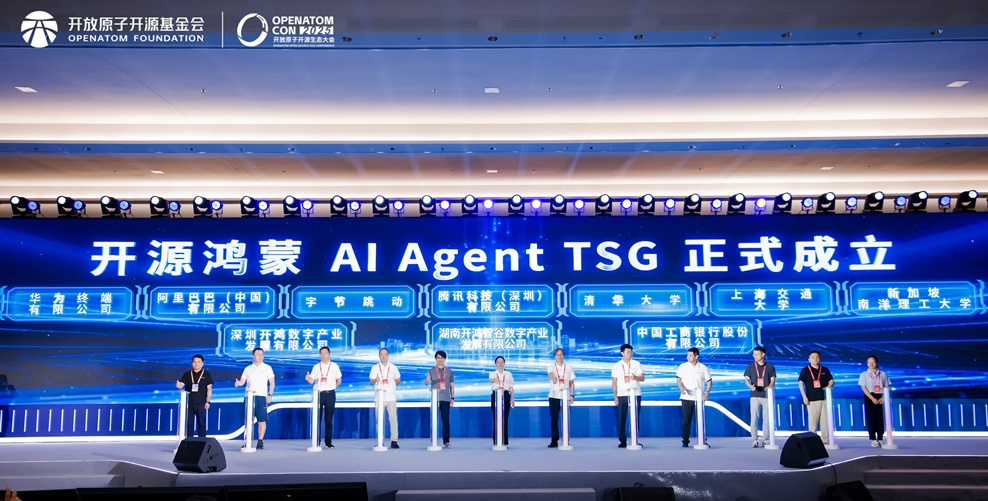 開(kāi)源鴻蒙AI Agent TSG正式成立，推動(dòng)Agent技術(shù)生態(tài)共建 