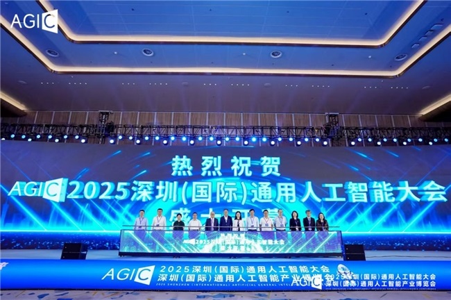 超千家AI企業(yè)“智匯”鵬城  2025 AGIC深圳（國際）通用人工智能大會(huì)暨產(chǎn)業(yè)博覽會(huì)啟幕