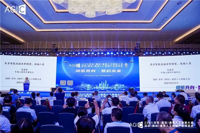 AGIC2025082720480742.012.jpg