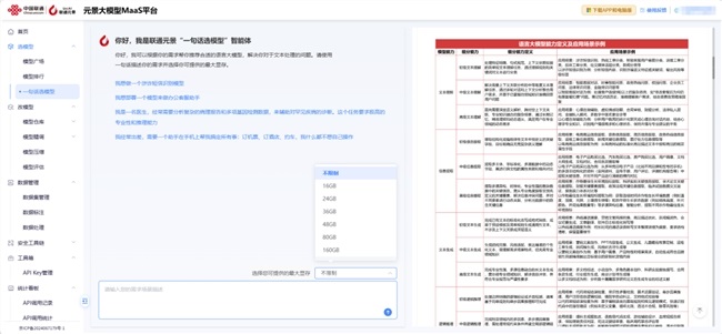 模型選型專題系列 | “一句話選模型”智能體，助你告別模型選型困境