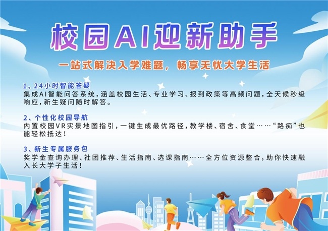新學(xué)期新體驗(yàn)：湖南聯(lián)通AI智慧應(yīng)用賦能校園迎新季