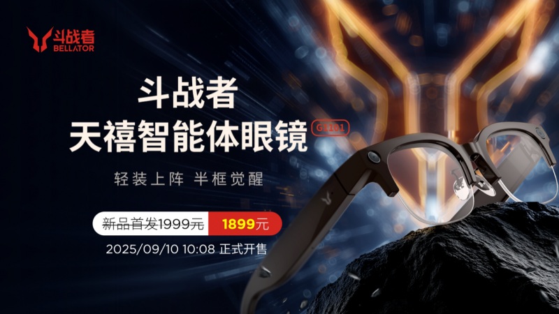 解放雙手，智享輕盈：斗戰(zhàn)者G1半框AI眼鏡攜新風(fēng)來襲
