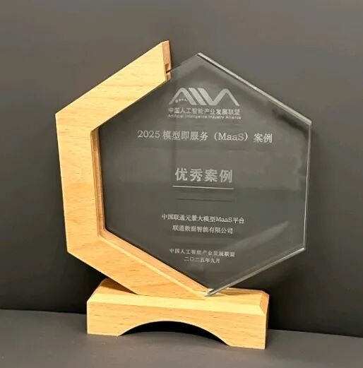 2025服貿(mào)會(huì)|入選！聯(lián)通元景MaaS平臺(tái)獲評(píng)模型即服務(wù)（MaaS）十大優(yōu)秀案例