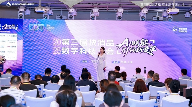 邦彥云PC亮相第三屆快消品數(shù)字科技大會(huì)，助力快消企業(yè)加速數(shù)字化轉(zhuǎn)型躍遷
